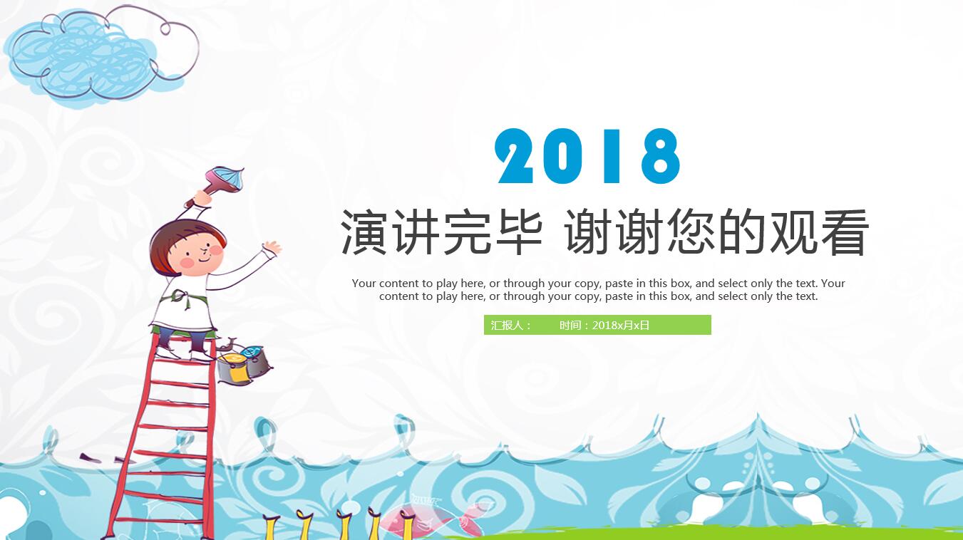创意手绘精美教育公开课ppt模板