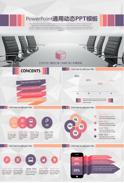 精美创意圆圈年终总结通用动态ppt模板