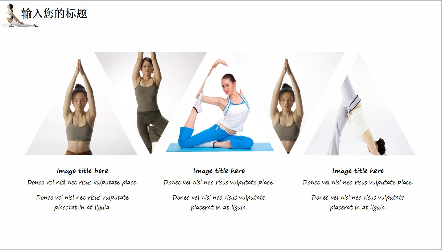 清新高端瑜伽教学课程宣传ppt模板