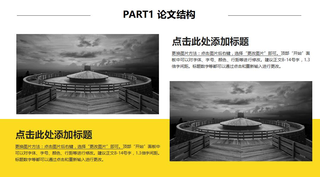 黑色简约时尚论文答辩通用PPT模板