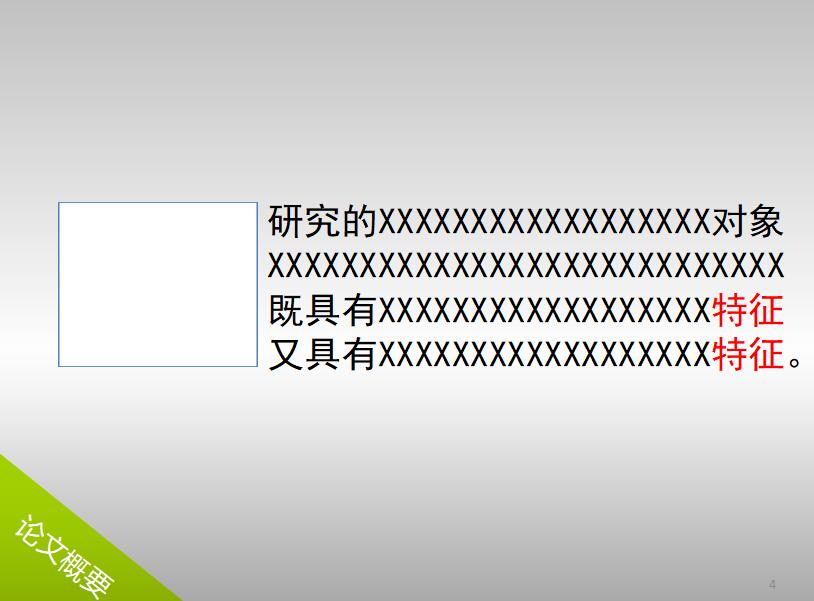 清新简约设计论文答辩PPT模板