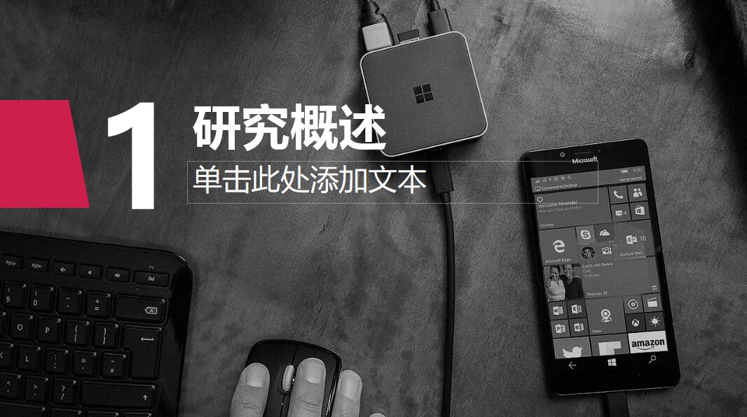 清新简约时尚课程学术答辩PPT模板