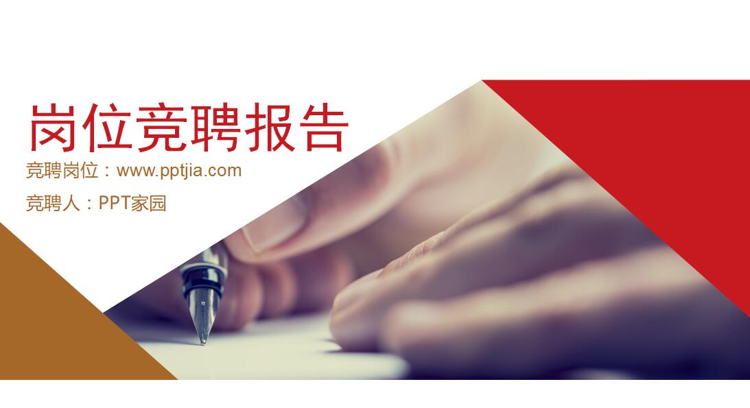 白色简约时尚岗位竞聘报告PPT模板