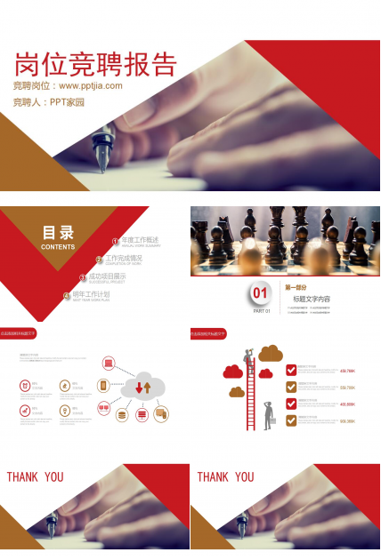 白色简约时尚岗位竞聘报告PPT模板
