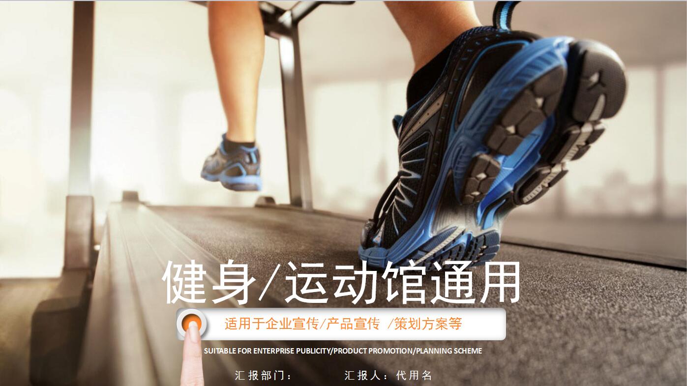 时尚大气健身房介绍业务宣传ppt模板