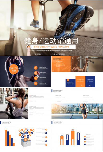 时尚大气健身房介绍业务宣传ppt模板