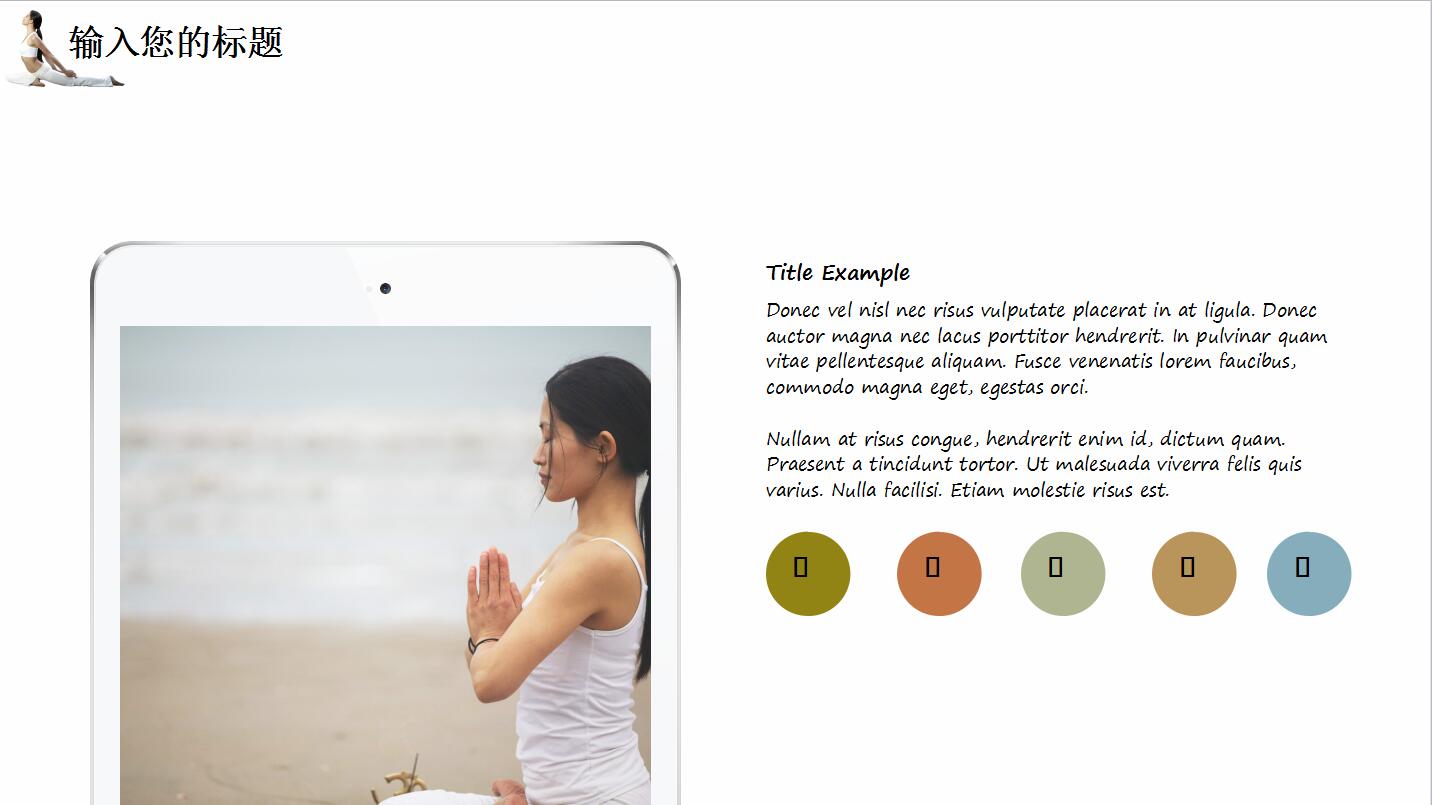 清新高端瑜伽教学课程宣传ppt模板