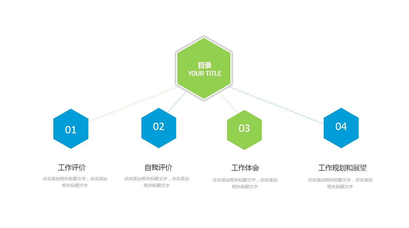 创意手绘精美教育公开课ppt模板