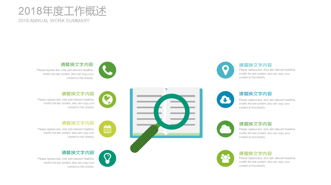 绿色手绘简约教育说课工作汇报ppt模板