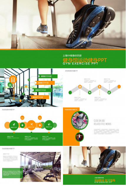 现代创意高端室内健身主题运动ppt模板
