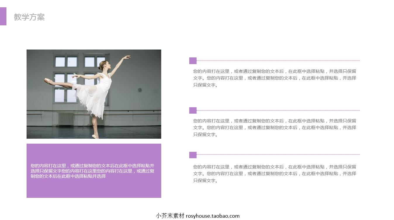 紫色水彩现代简约风舞蹈教学ppt模板