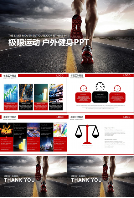 简约极限运动年度工作总结汇报ppt模板