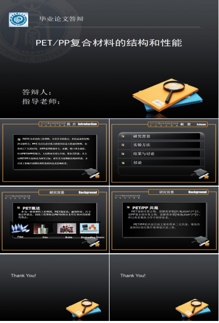 黑色清新时尚材料的结构和性能毕业论文答辩PPT模板