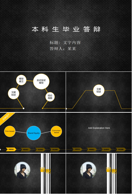 黑色简约时尚本科生毕业答辩PPT模板