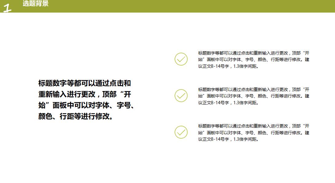 绿色清新时尚简约毕业答辩PPT模板