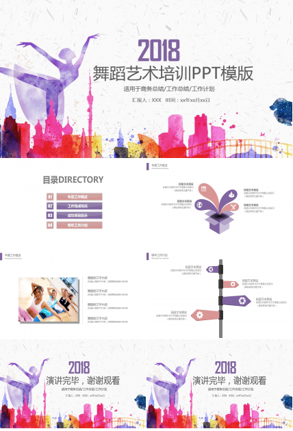 小清新时尚创意水彩舞蹈培训ppt模板