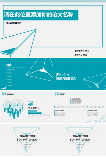 蓝色清新简约论文答辩通用PPT模板