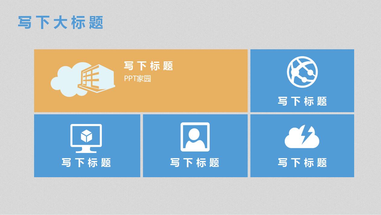 简洁商务工作总结汇报通用ppt模板