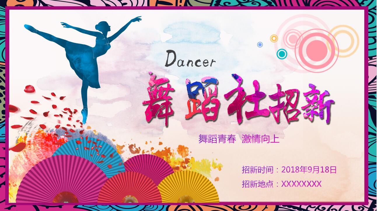 精美可爱创意日系舞蹈社团招新ppt模板