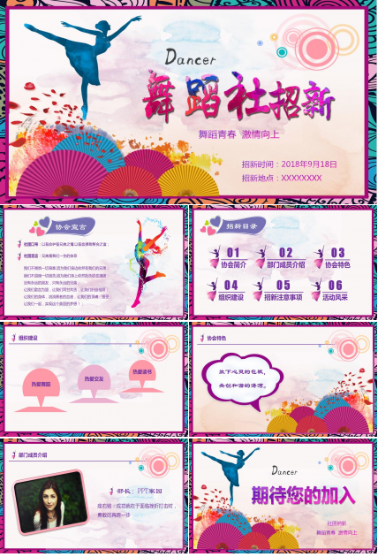 精美可爱创意日系舞蹈社团招新ppt模板