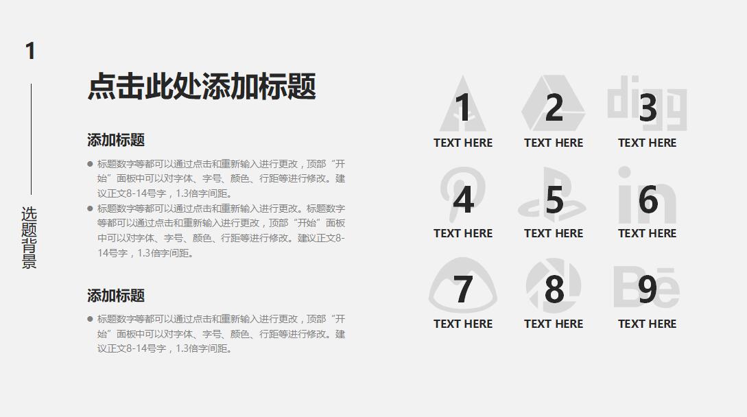 简约清新淡雅论文答辩通用PPT模板