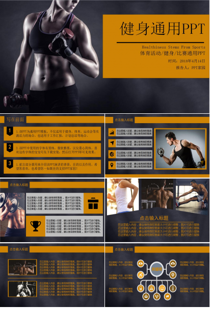 黑色简洁体育运动健身通用ppt模板