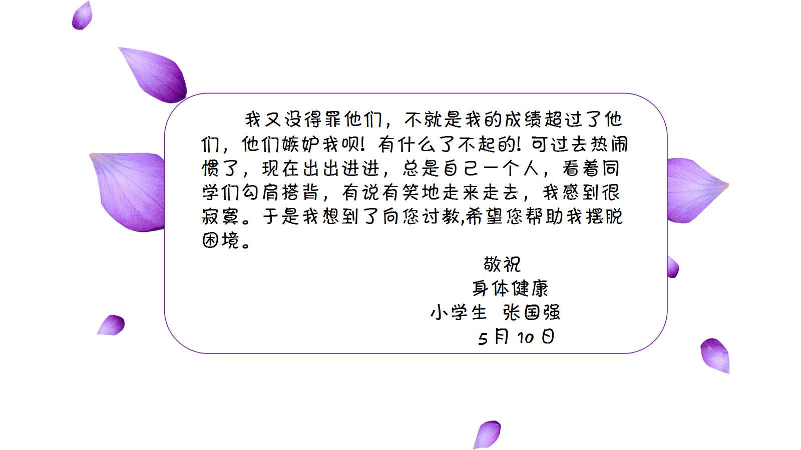 小学人教版尺有所短寸有所长语文ppt课件