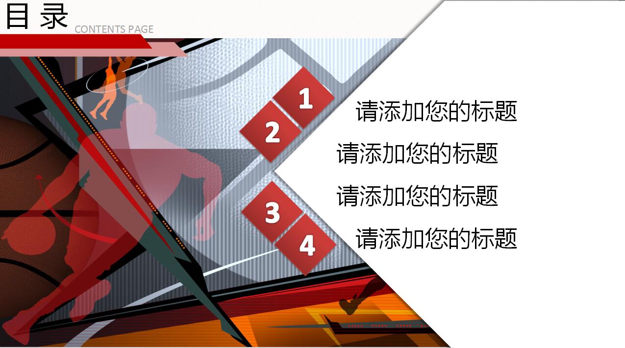 创意精美篮球运动比赛方案ppt模板