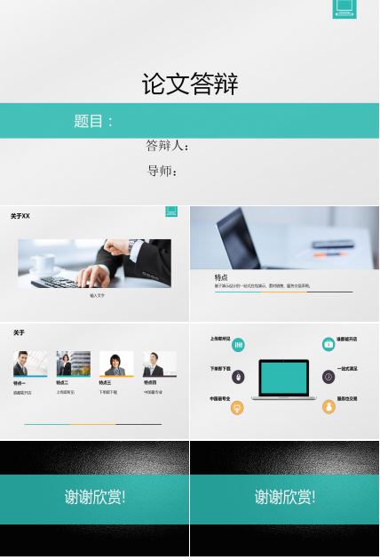 简约淡雅时尚商业项目论文答辩PPT模板