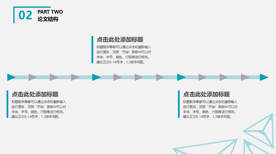 蓝色清新简约论文答辩通用PPT模板