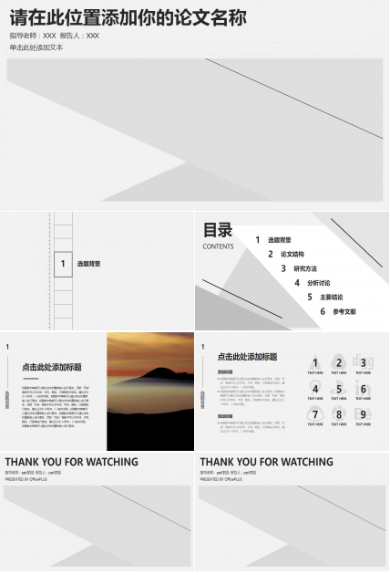 简约清新淡雅论文答辩通用PPT模板