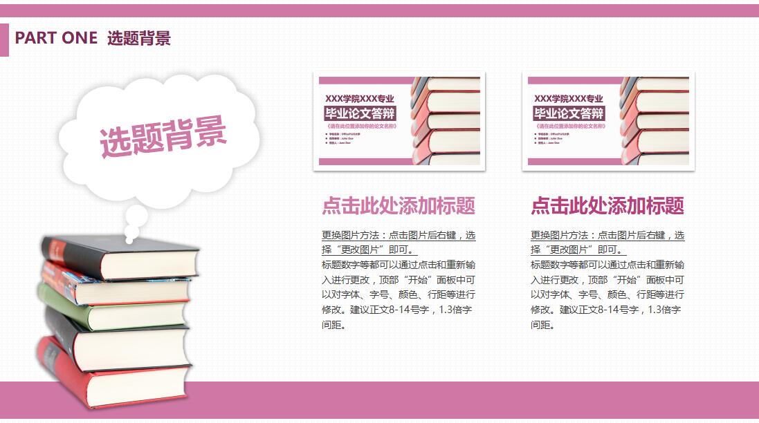 粉色清新淡雅毕业论文答辩PPT模板
