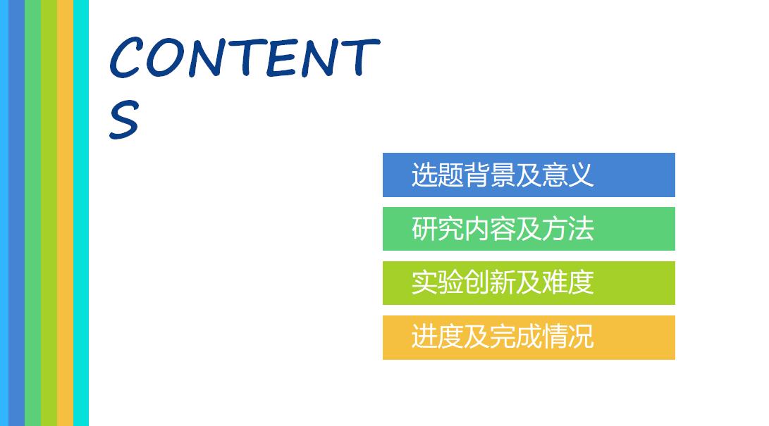 彩色清新时尚研究生开题报告PPT模板