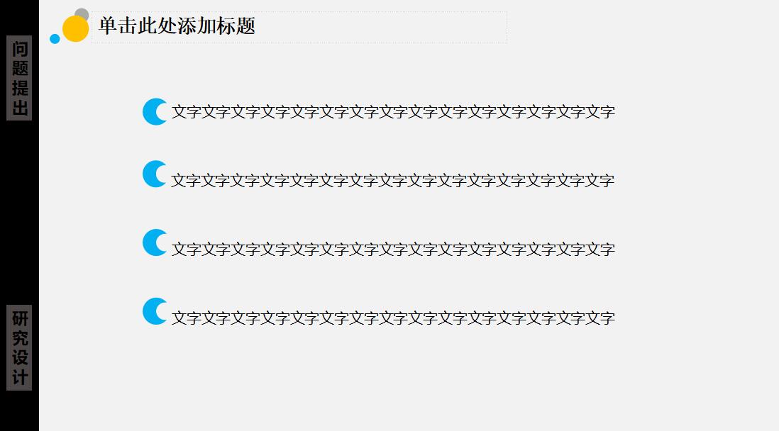 简约清新时尚学术研究开题报告PPT模板