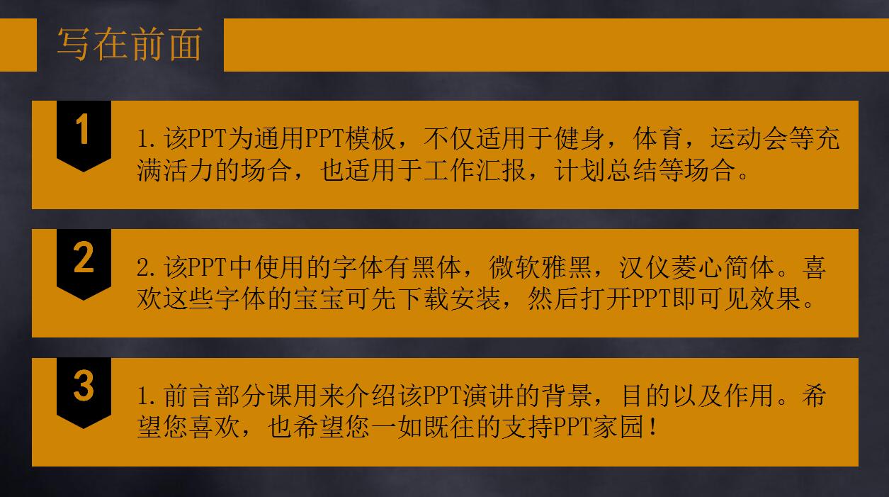 黑色简洁体育运动健身通用ppt模板