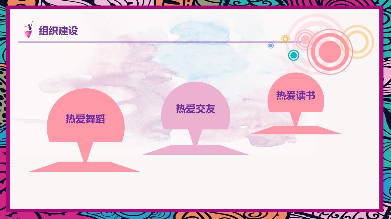 精美可爱创意日系舞蹈社团招新ppt模板