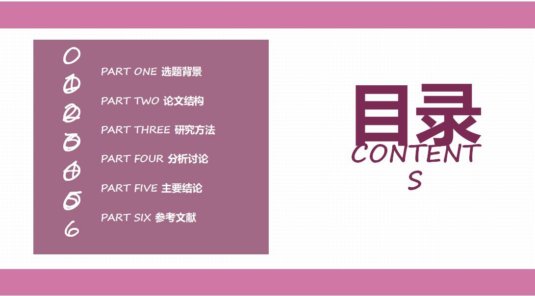 粉色清新淡雅毕业论文答辩PPT模板