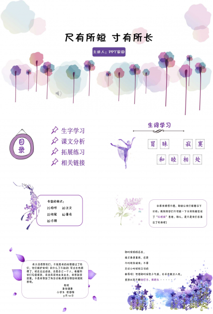 小学人教版尺有所短寸有所长语文ppt课件