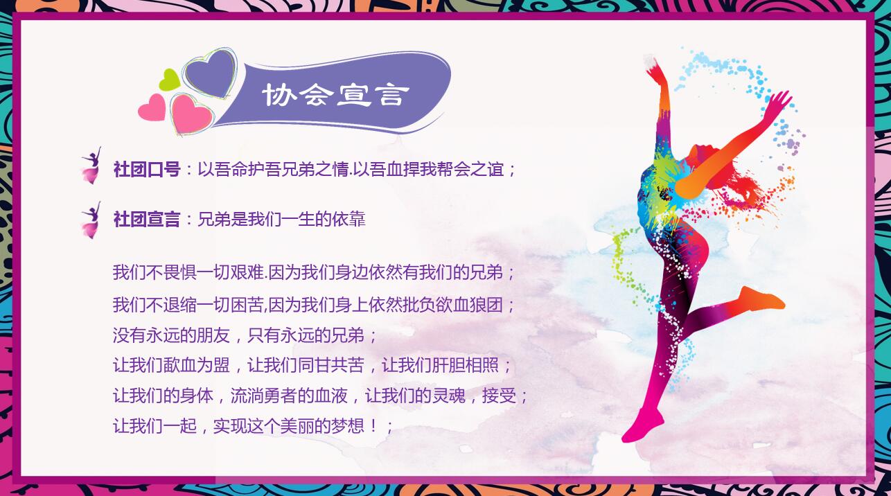 精美可爱创意日系舞蹈社团招新ppt模板