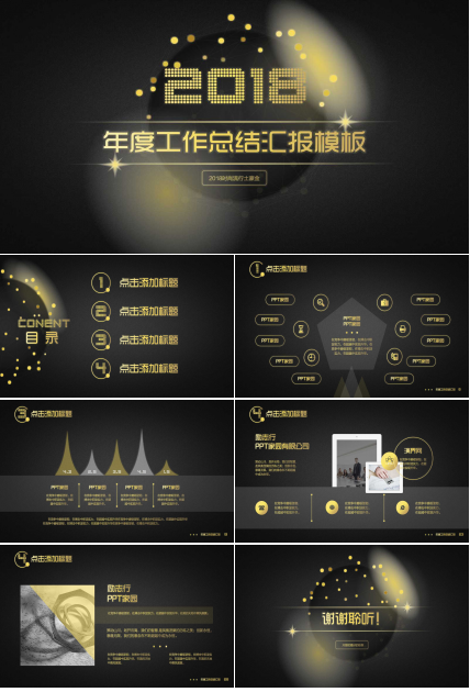 黑金高端华丽年度工作总结汇报ppt模板