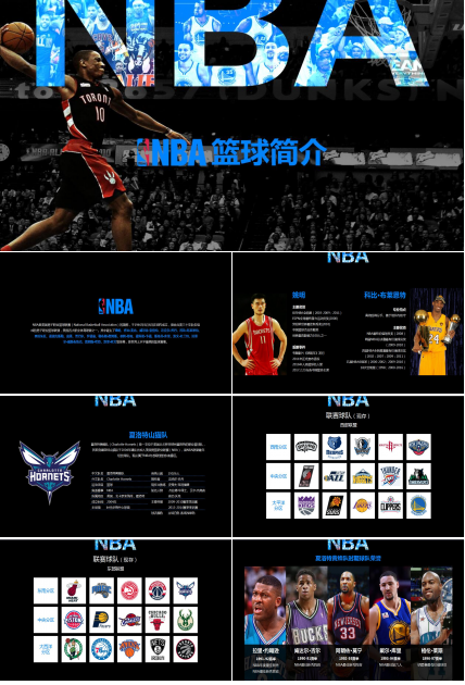 黑色高端nba发展史简介赛事分析ppt模板