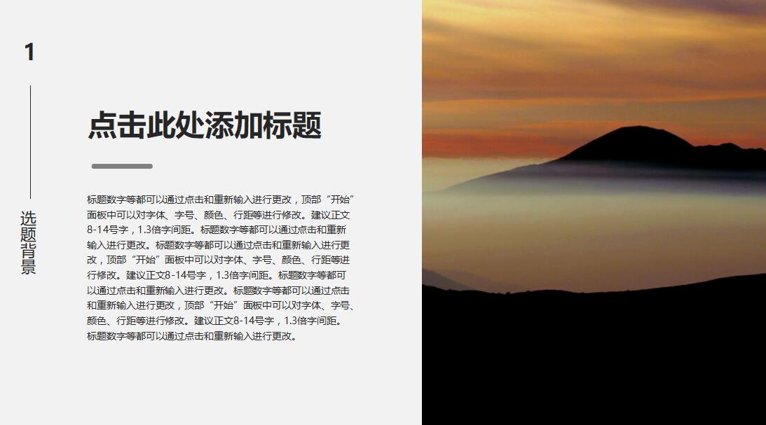 简约清新淡雅论文答辩通用PPT模板