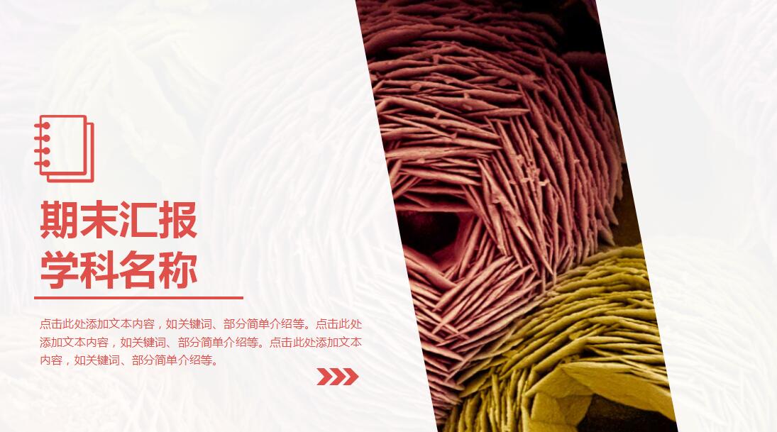 红色时尚简约期末汇报答辩PPT模板