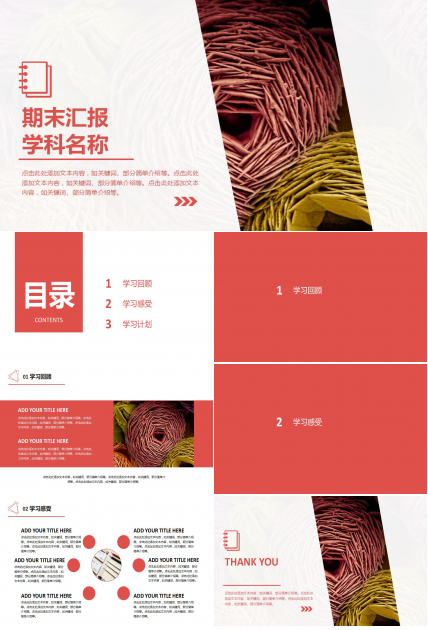 红色时尚简约期末汇报答辩PPT模板