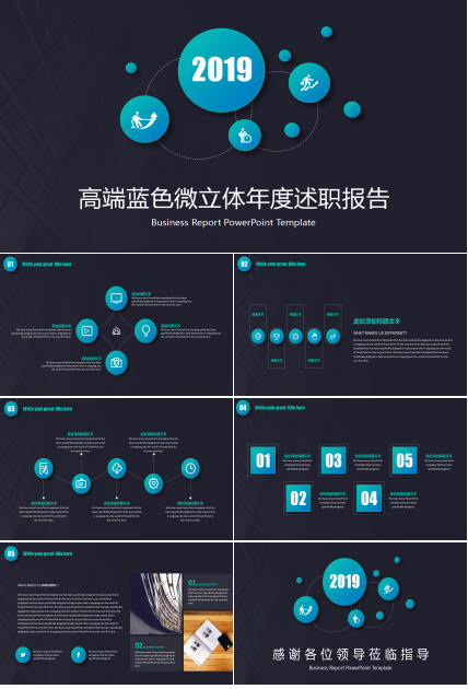 高端大气蓝色微立体年度商务述职报告ppt模板