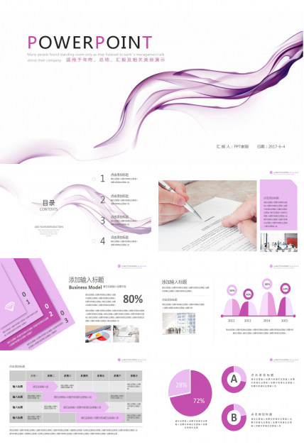 简约清新淡雅商务通用工作总结汇报PPT模板