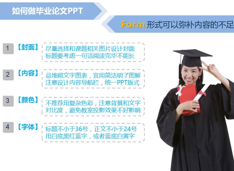 蓝色清新淡雅简约如何做毕业论文PPT模板