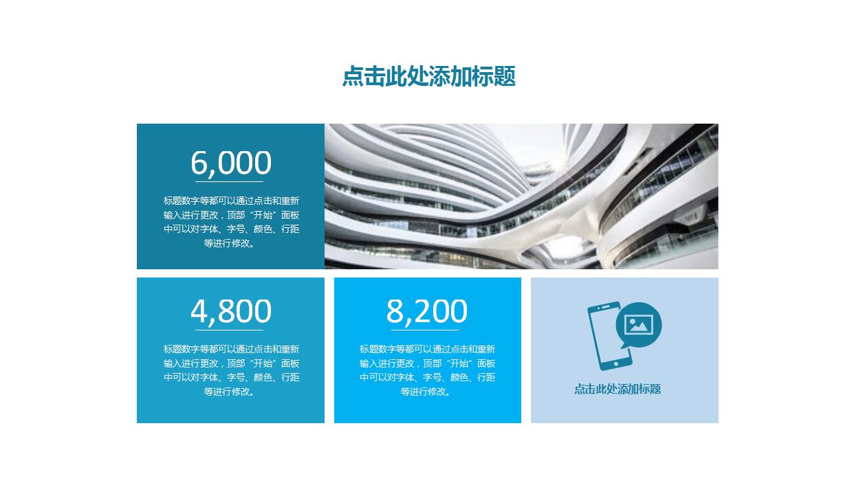 蓝色清新淡雅通用简洁ppt模板