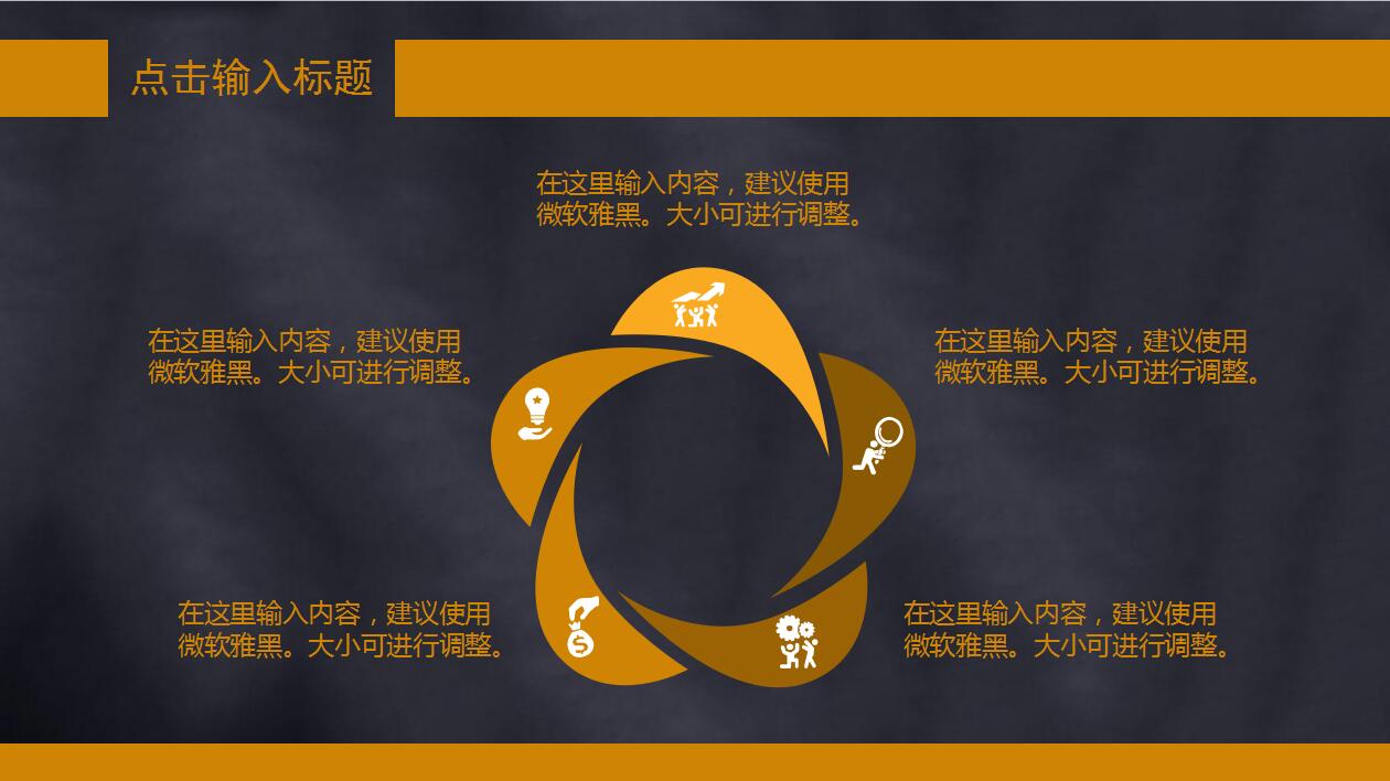 黑色简洁体育运动健身通用ppt模板