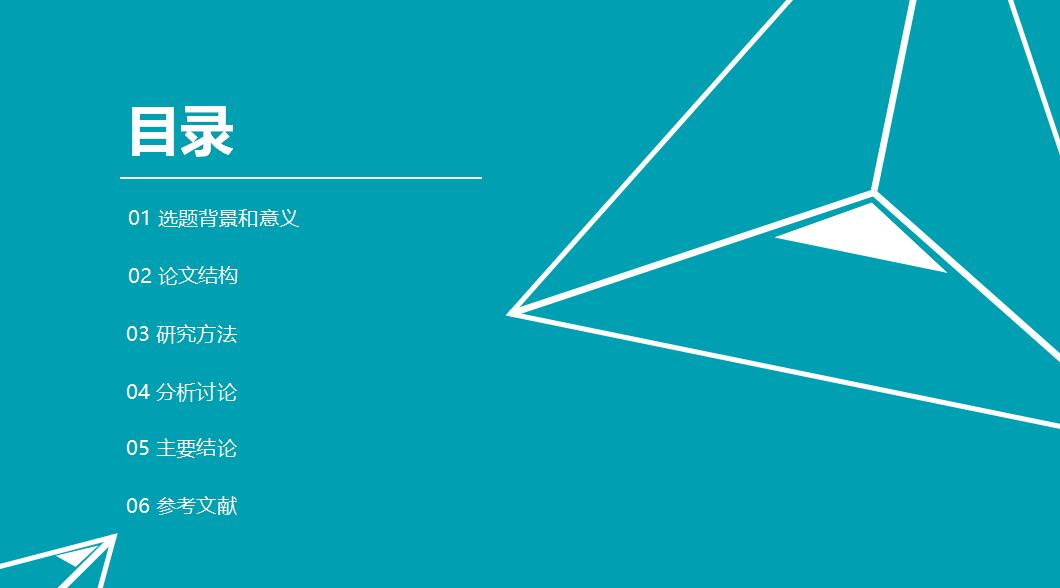 蓝色清新简约论文答辩通用PPT模板